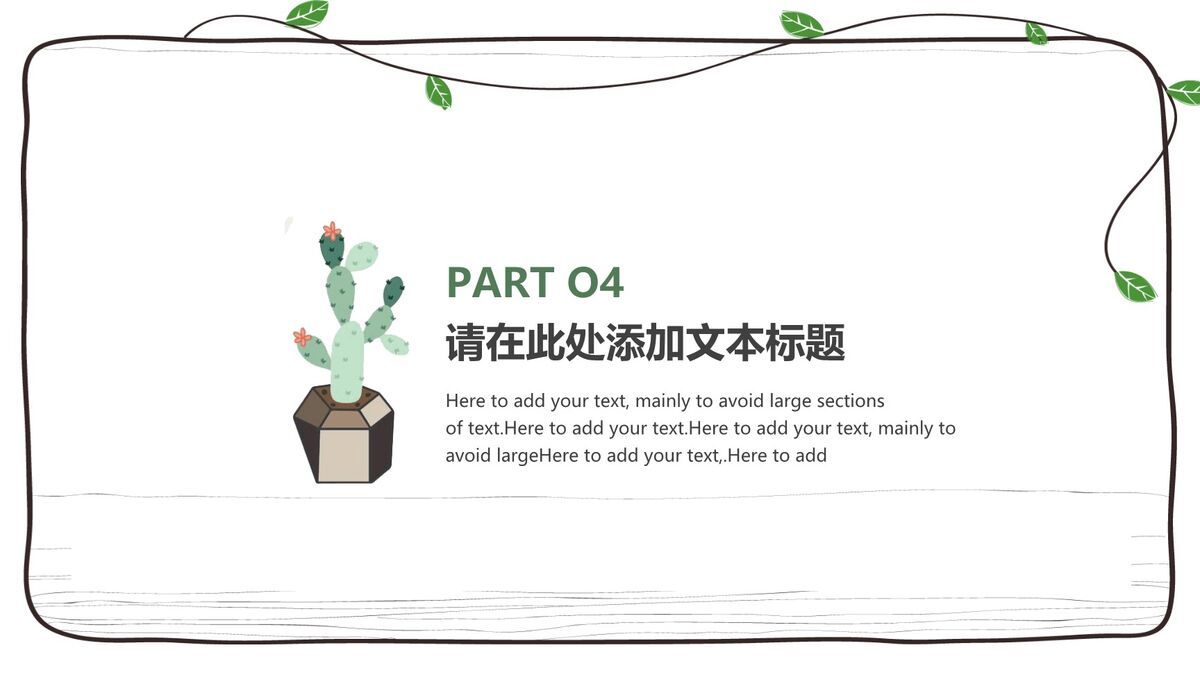 多肉植物生活记录PPT模板5