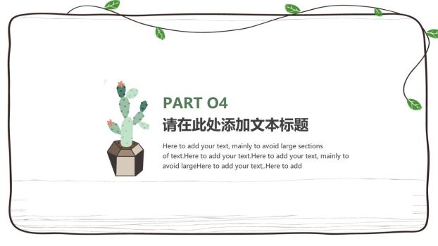 多肉植物生活记录PPT模板5