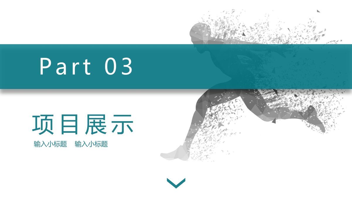 奔跑主题部门工作复盘PPT模板5