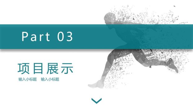 奔跑主题部门工作复盘PPT模板5