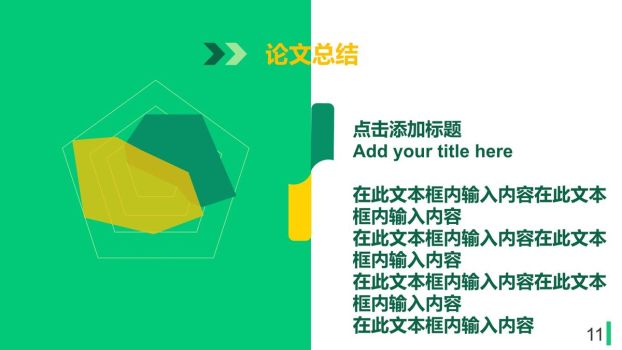 黄绿色块毕业答辩PPT模板2