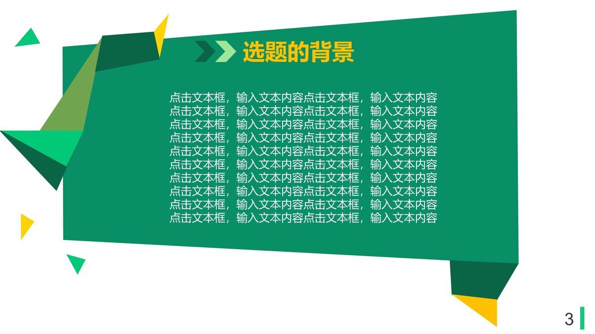 黄绿色块毕业答辩PPT模板5