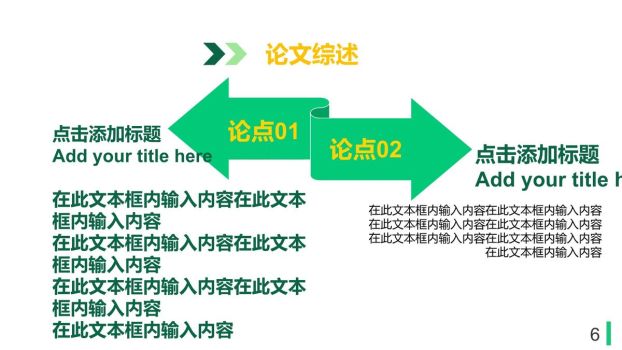 黄绿色块毕业答辩PPT模板8