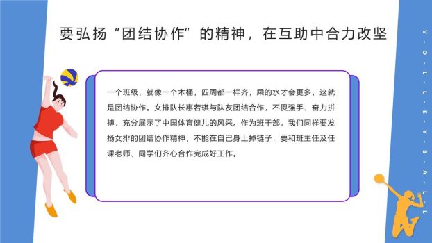 排球运动与女排精神宣传PPT模板1
