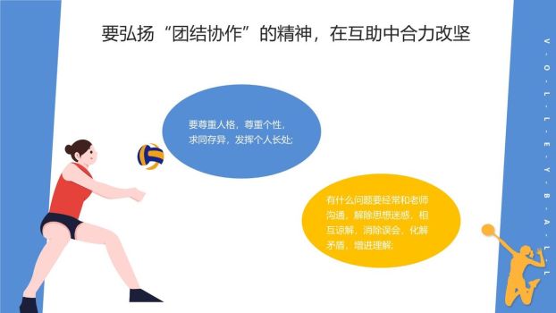 排球运动与女排精神宣传PPT模板2