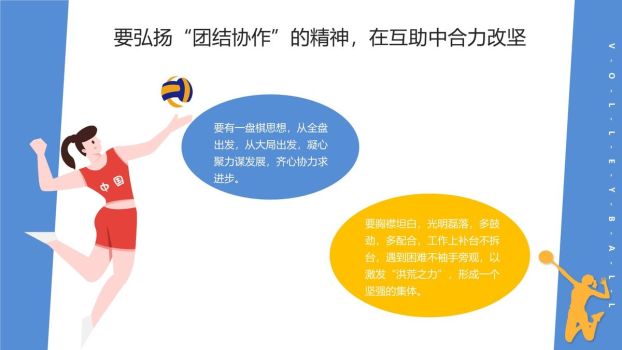 排球运动与女排精神宣传PPT模板3