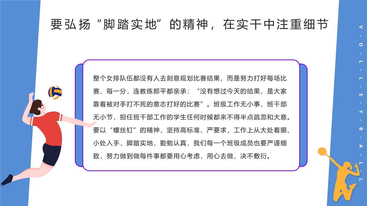 排球运动与女排精神宣传PPT模板4