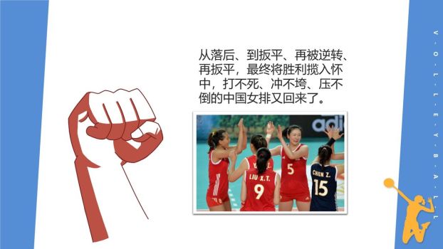排球运动与女排精神宣传PPT模板9