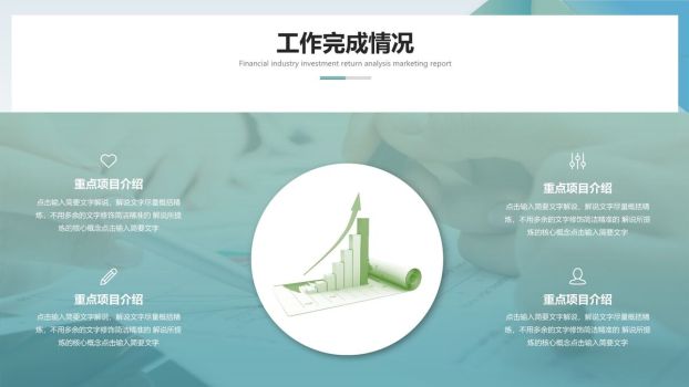 三角简约工作汇报PPT模板5