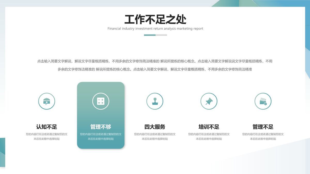 三角简约工作汇报PPT模板8