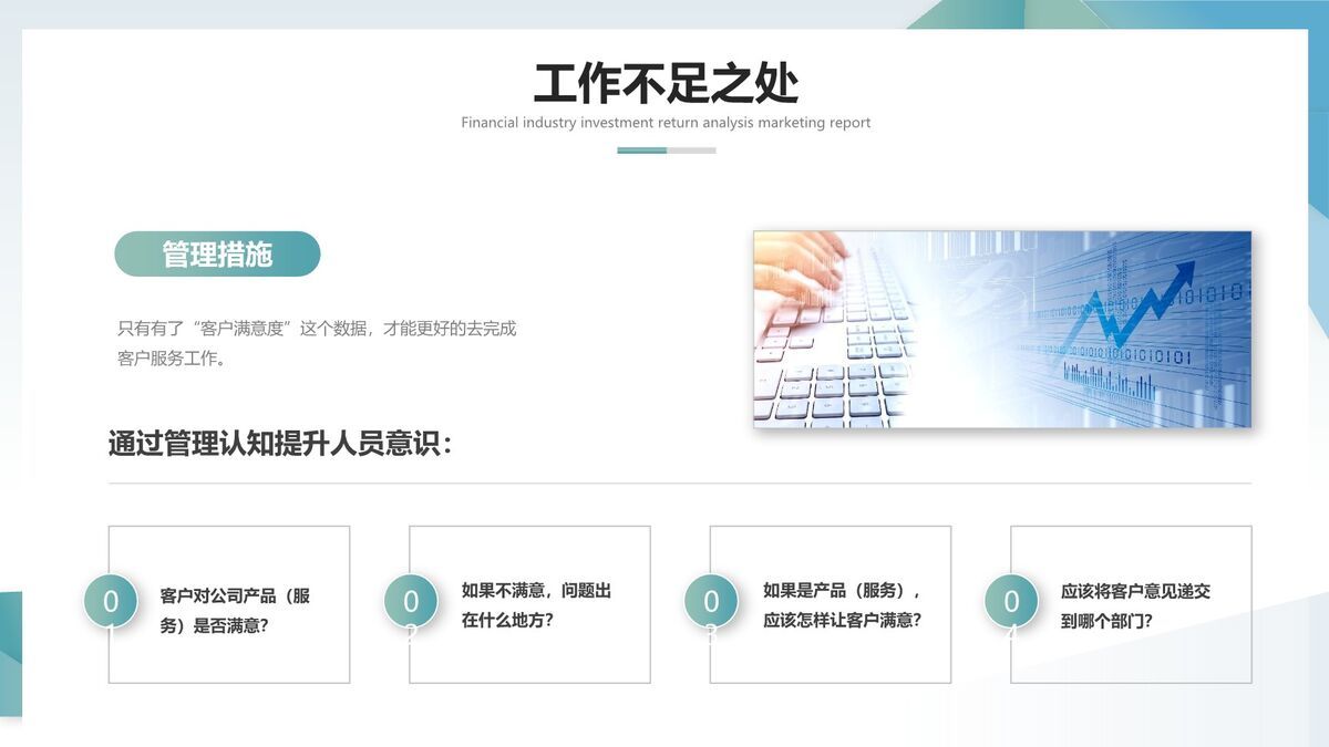三角简约工作汇报PPT模板9