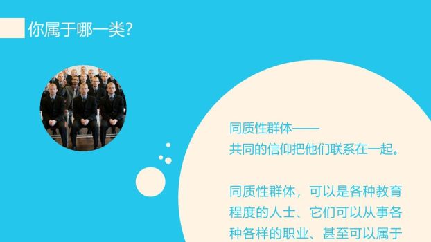 群体心理研究解析PPT7