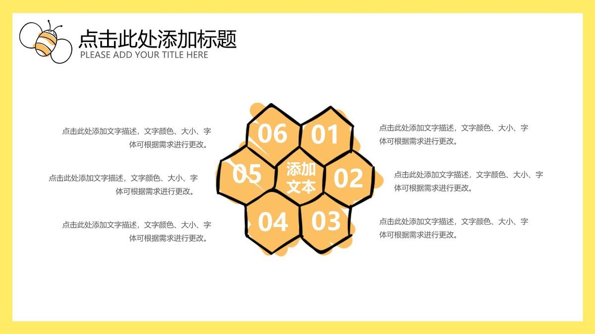 小蜜蜂勤劳主题班会PPT模板3