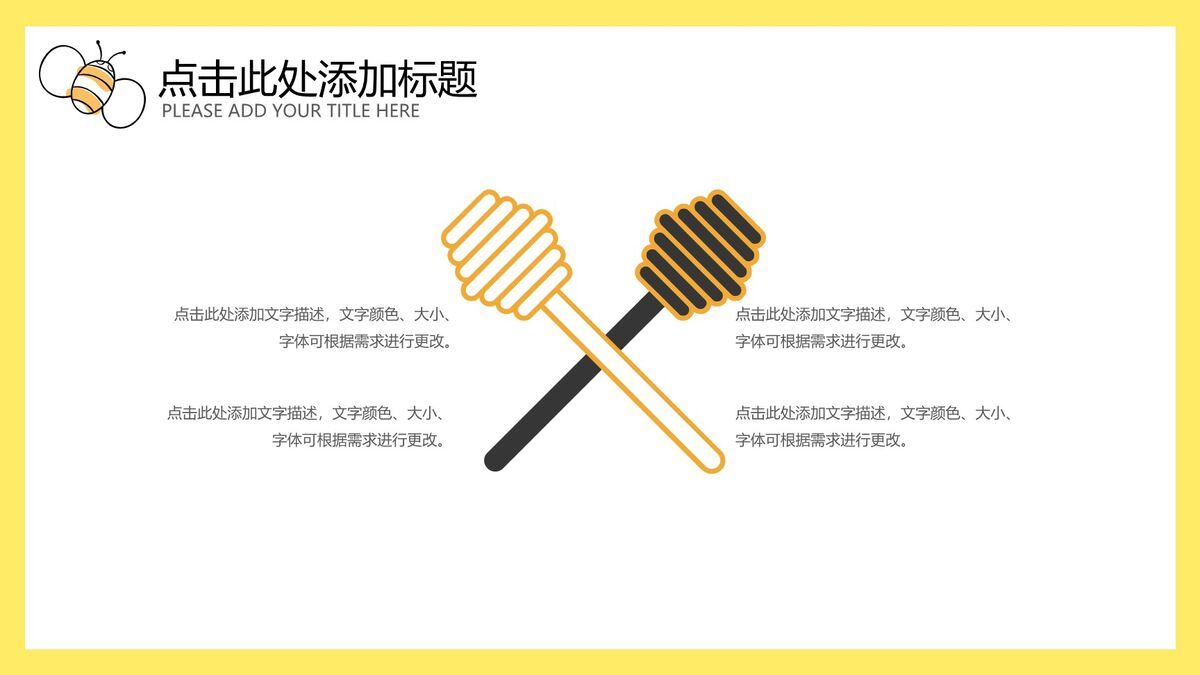 小蜜蜂勤劳主题班会PPT模板9