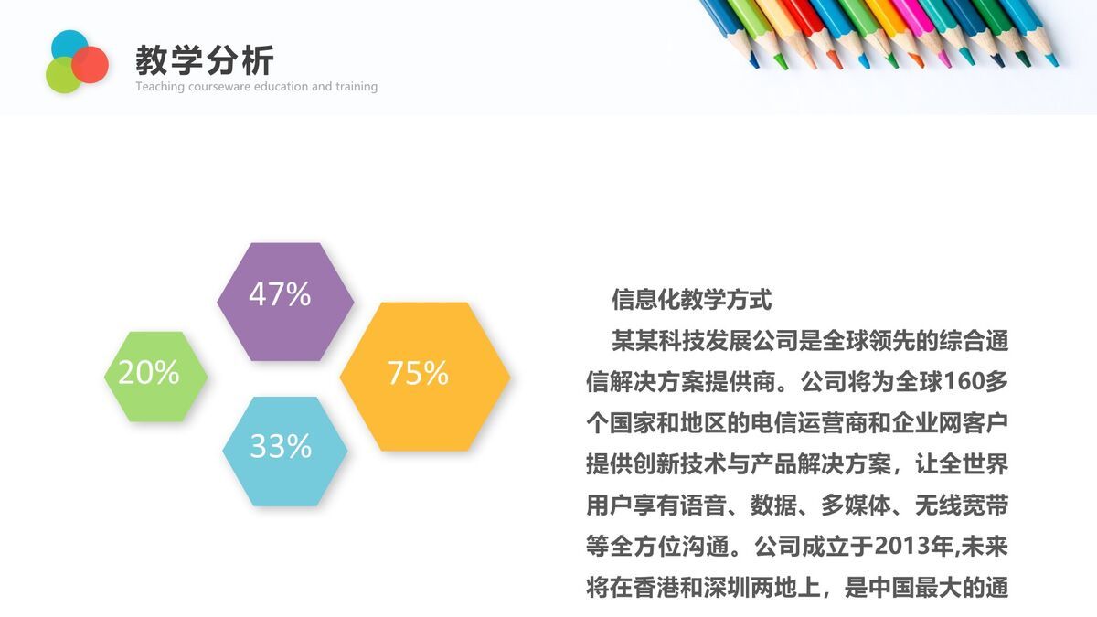 彩铅风格教学说课PPT模板1