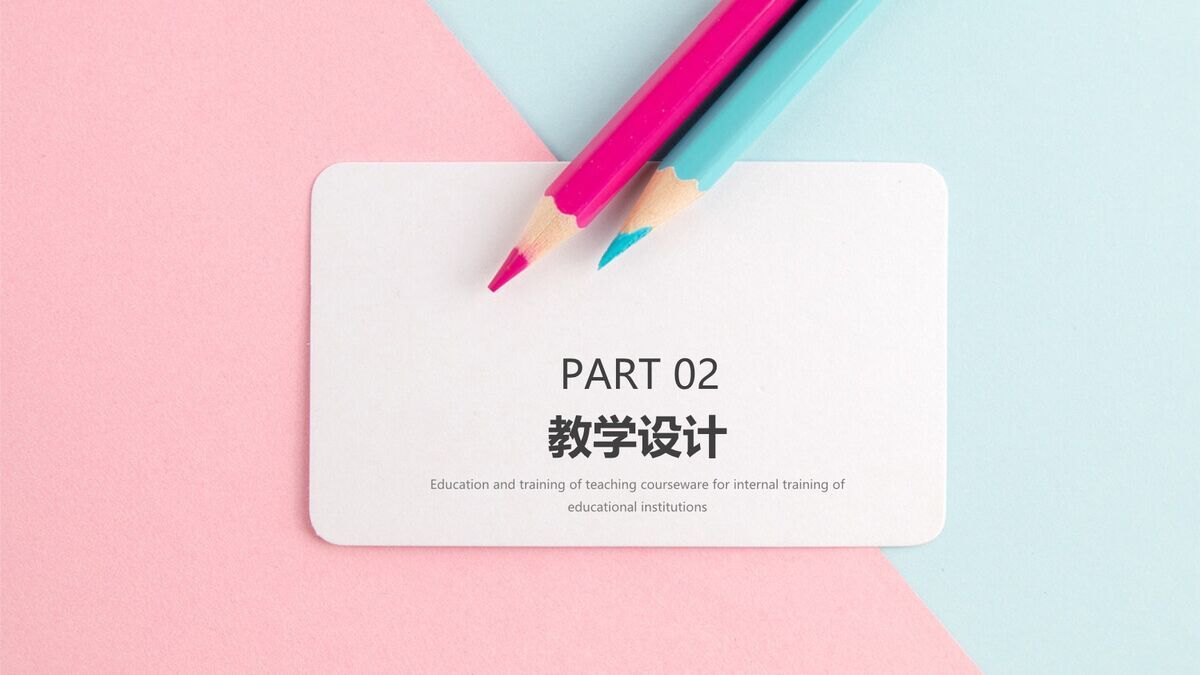 彩铅风格教学说课PPT模板2