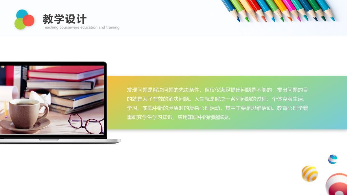 彩铅风格教学说课PPT模板3