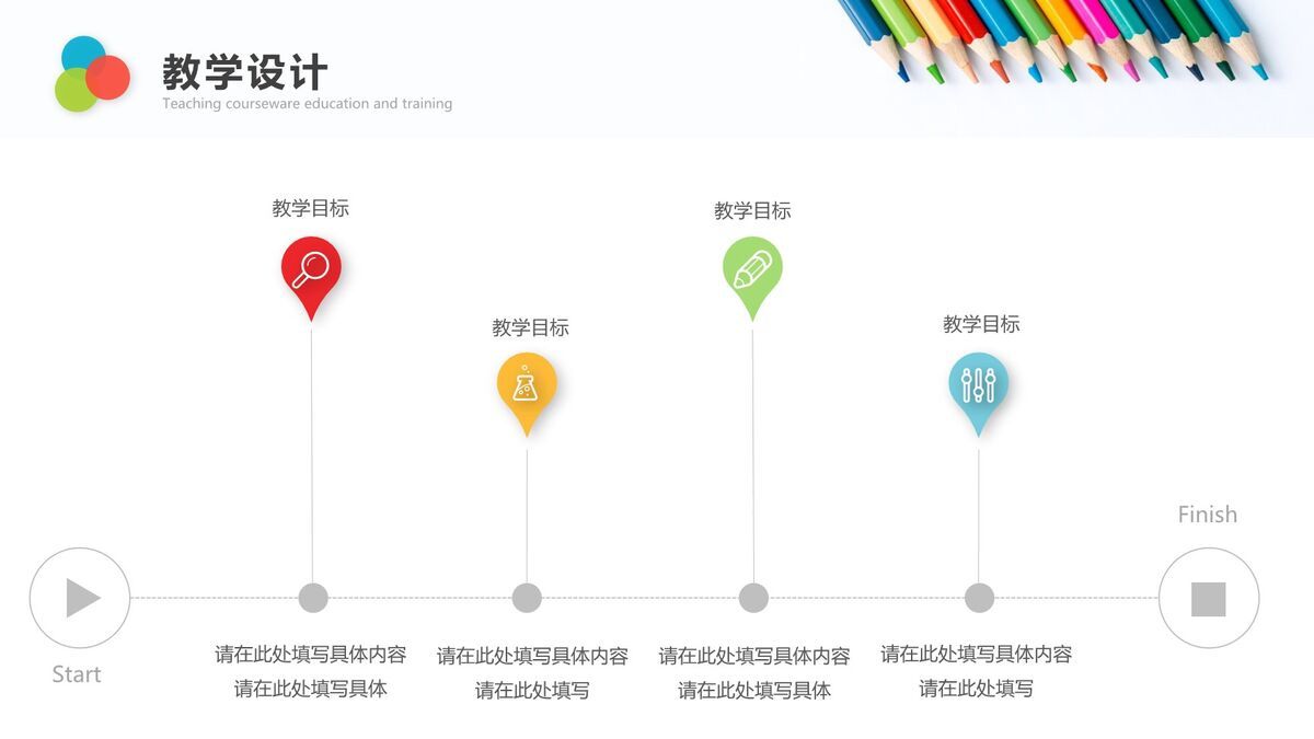 彩铅风格教学说课PPT模板4