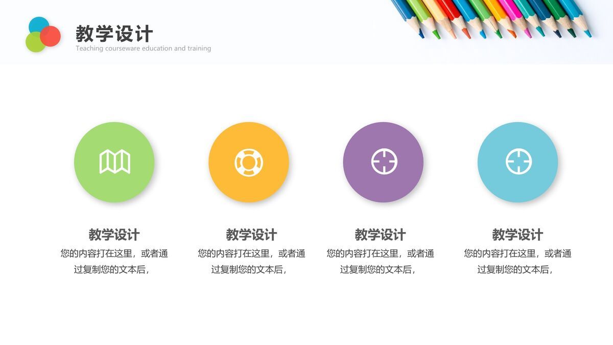 彩铅风格教学说课PPT模板5