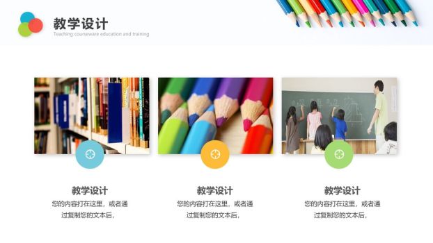 彩铅风格教学说课PPT模板6