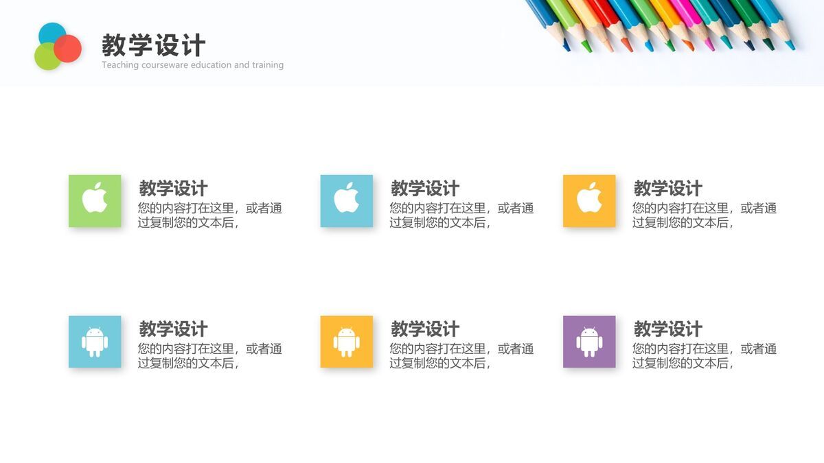 彩铅风格教学说课PPT模板7