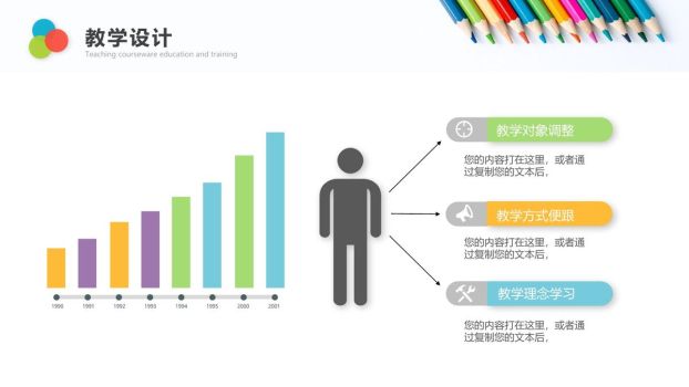 彩铅风格教学说课PPT模板8