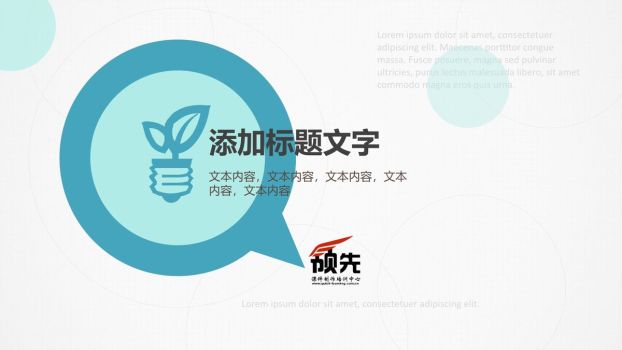 创意文字排版设计PPT下载1