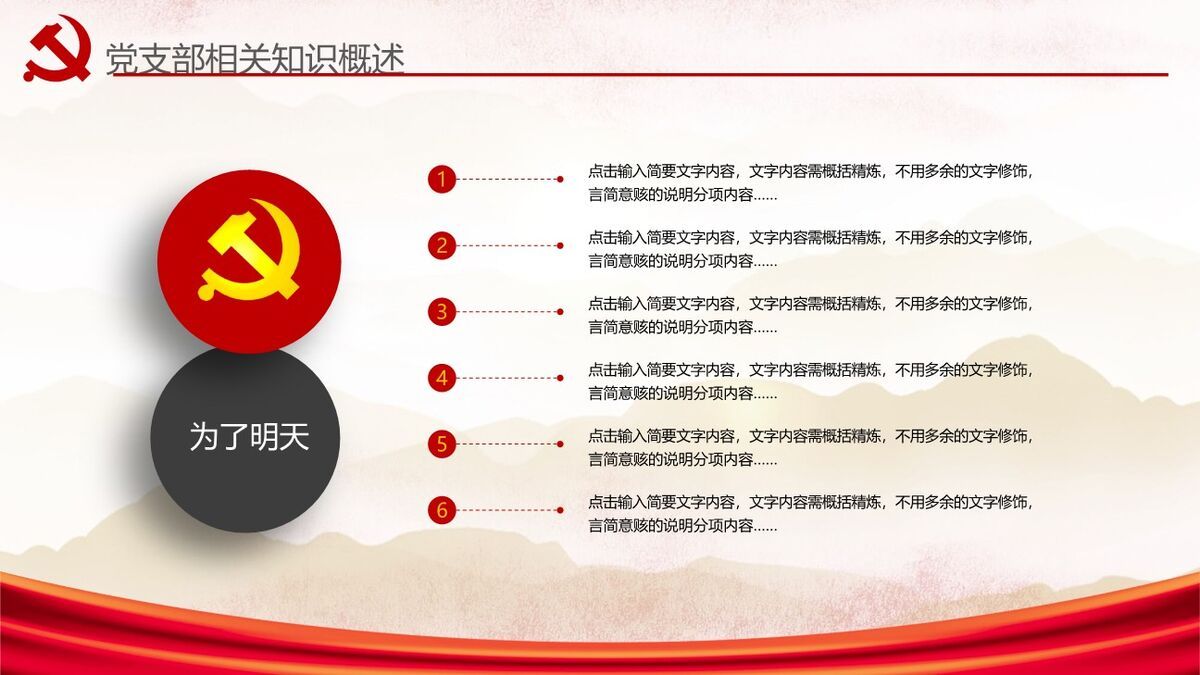 党务工作汇报PPT模板8