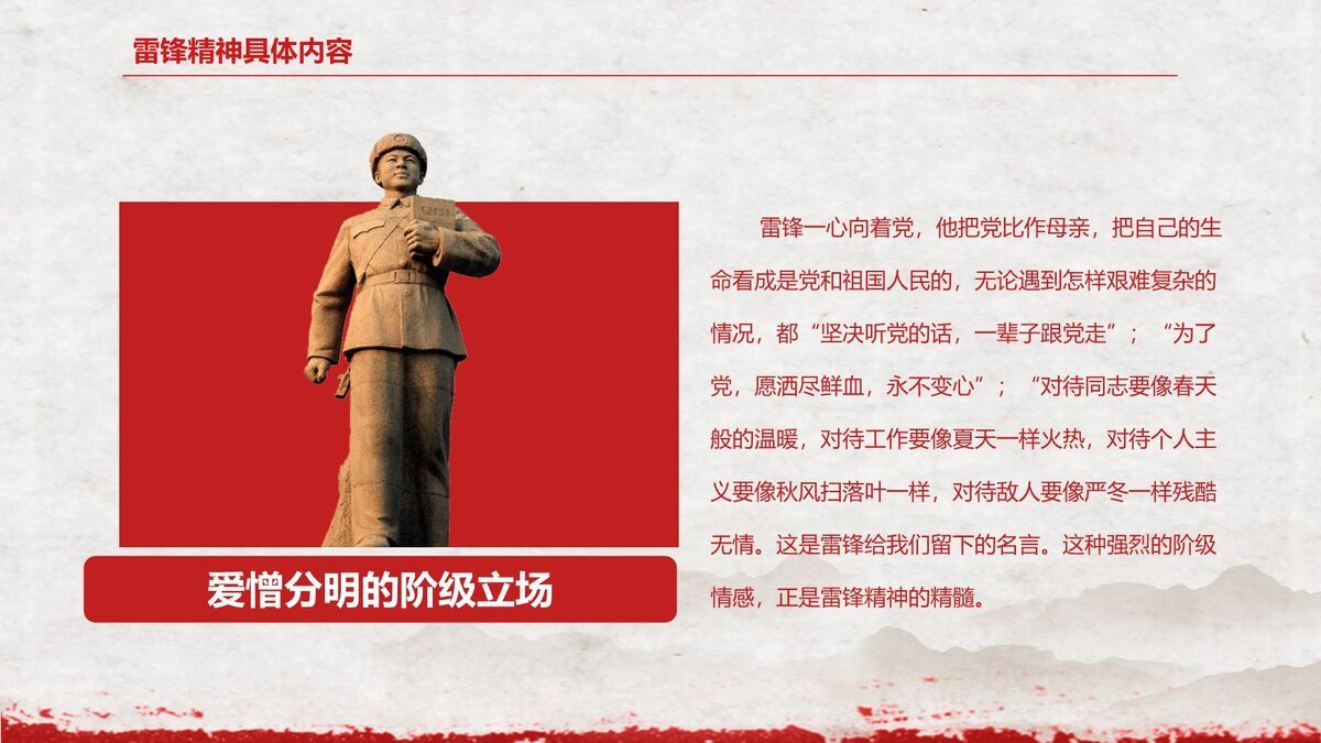 雷锋精神学习专题PPT模板5