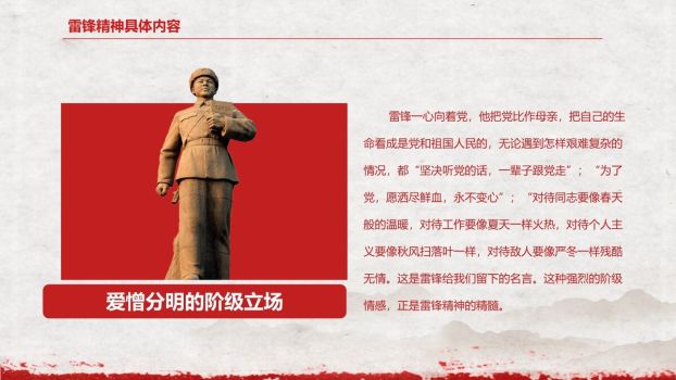 雷锋精神学习专题PPT模板5