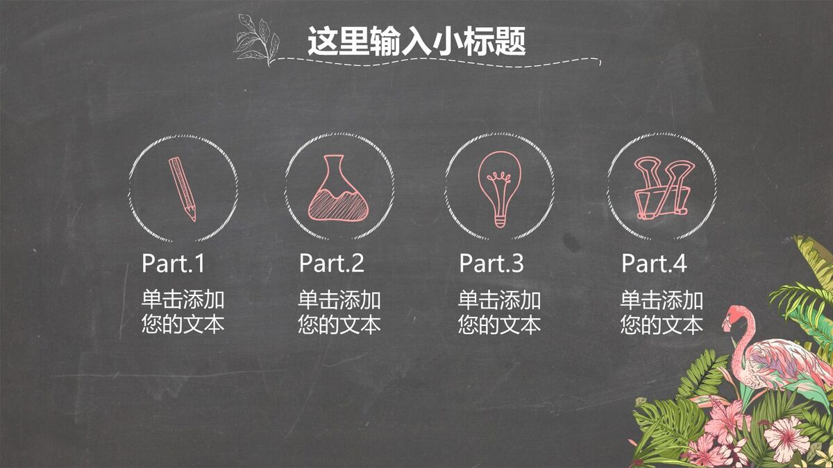 复古花鸟文艺风PPT模板9