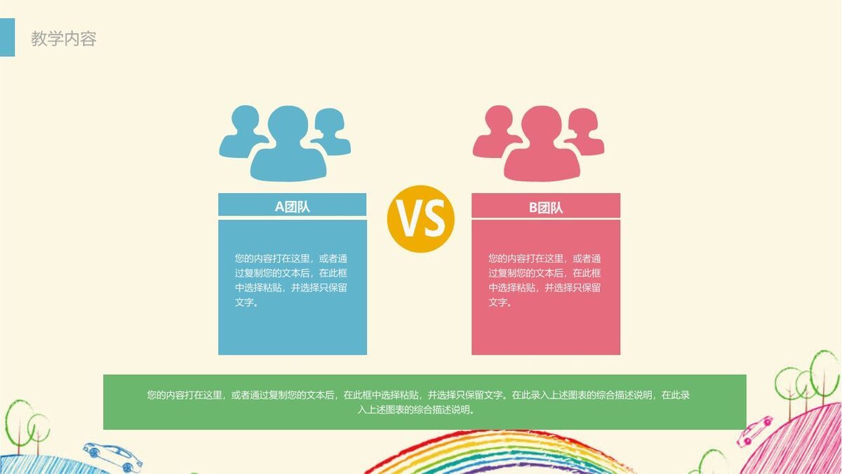 彩铅手绘卡通风格PPT模板5