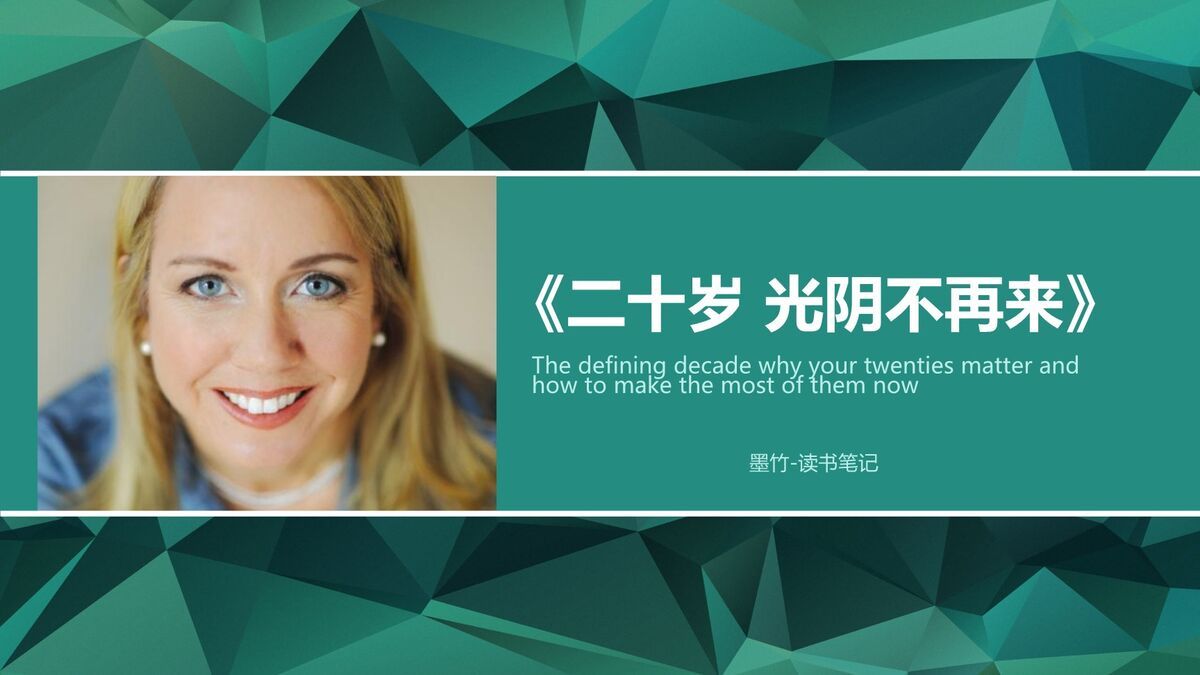 二十岁人生规划精读PPT0