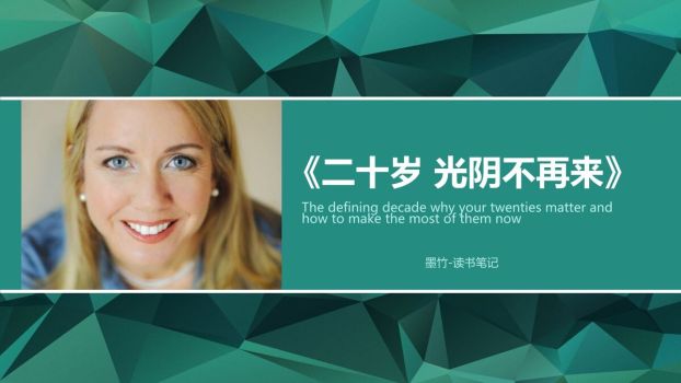 二十岁人生规划精读PPT0