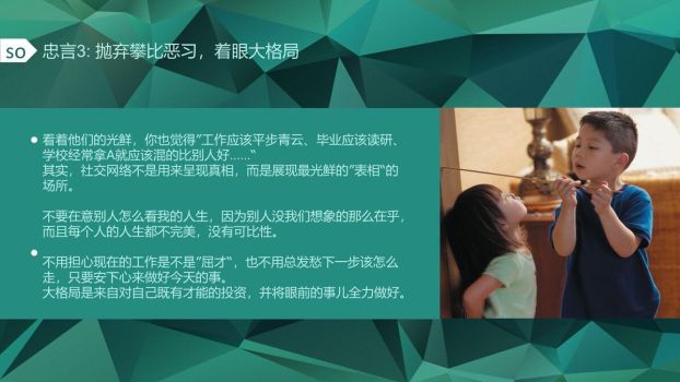 二十岁人生规划精读PPT4