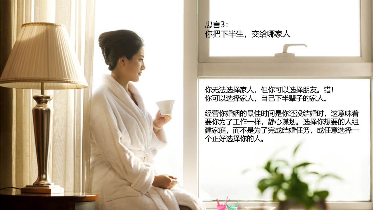 二十岁人生规划精读PPT8