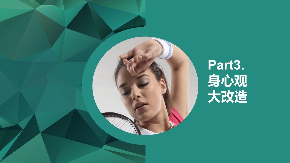 二十岁人生规划精读PPT9