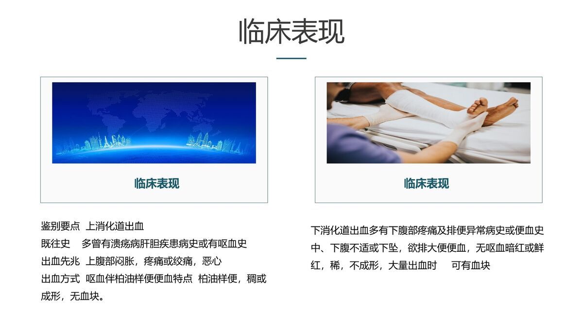 消化道出血典型病例护理查房PPT模板1