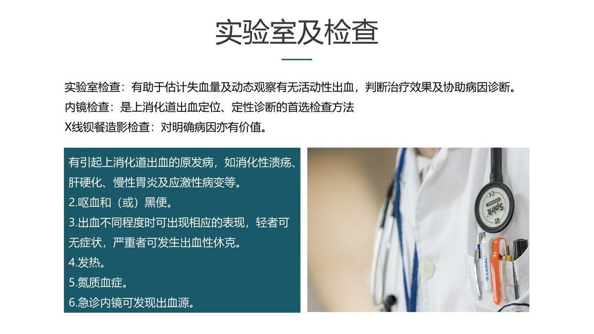 消化道出血典型病例护理查房PPT模板3