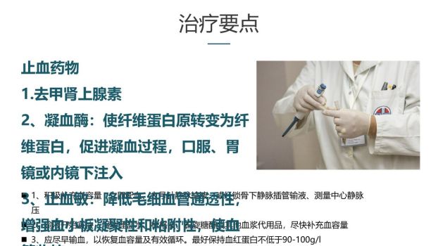 消化道出血典型病例护理查房PPT模板5