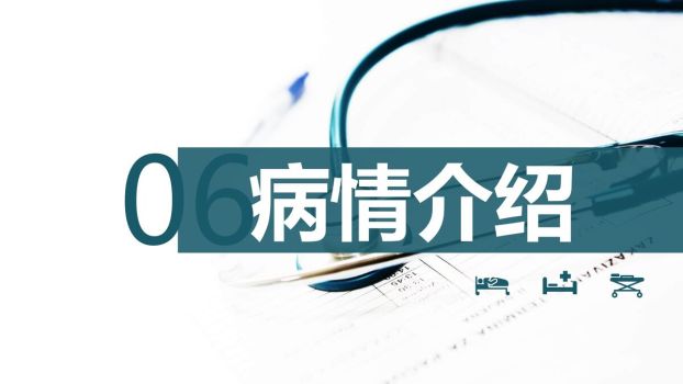消化道出血典型病例护理查房PPT模板7