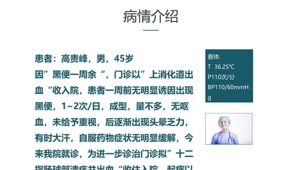 消化道出血典型病例护理查房PPT模板8