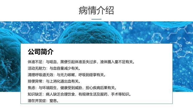 消化道出血典型病例护理查房PPT模板9