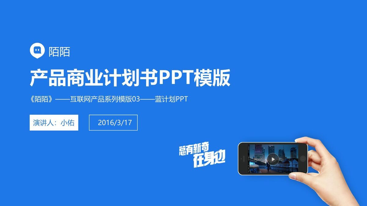 互联网产品商业计划PPT0