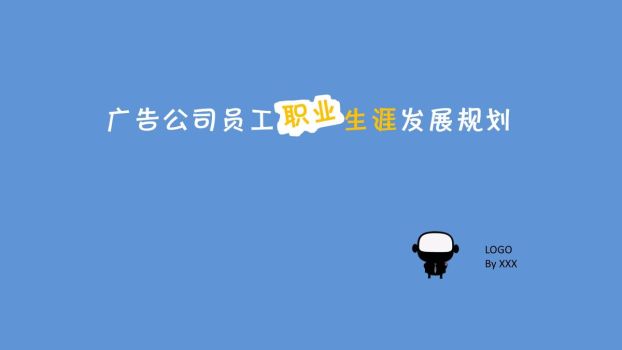 小清新职业规划PPT模板0