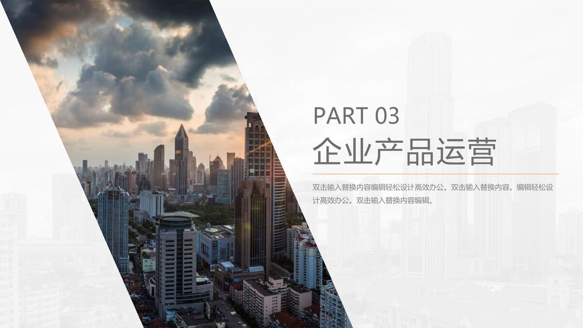 企业宣传专题PPT模板5