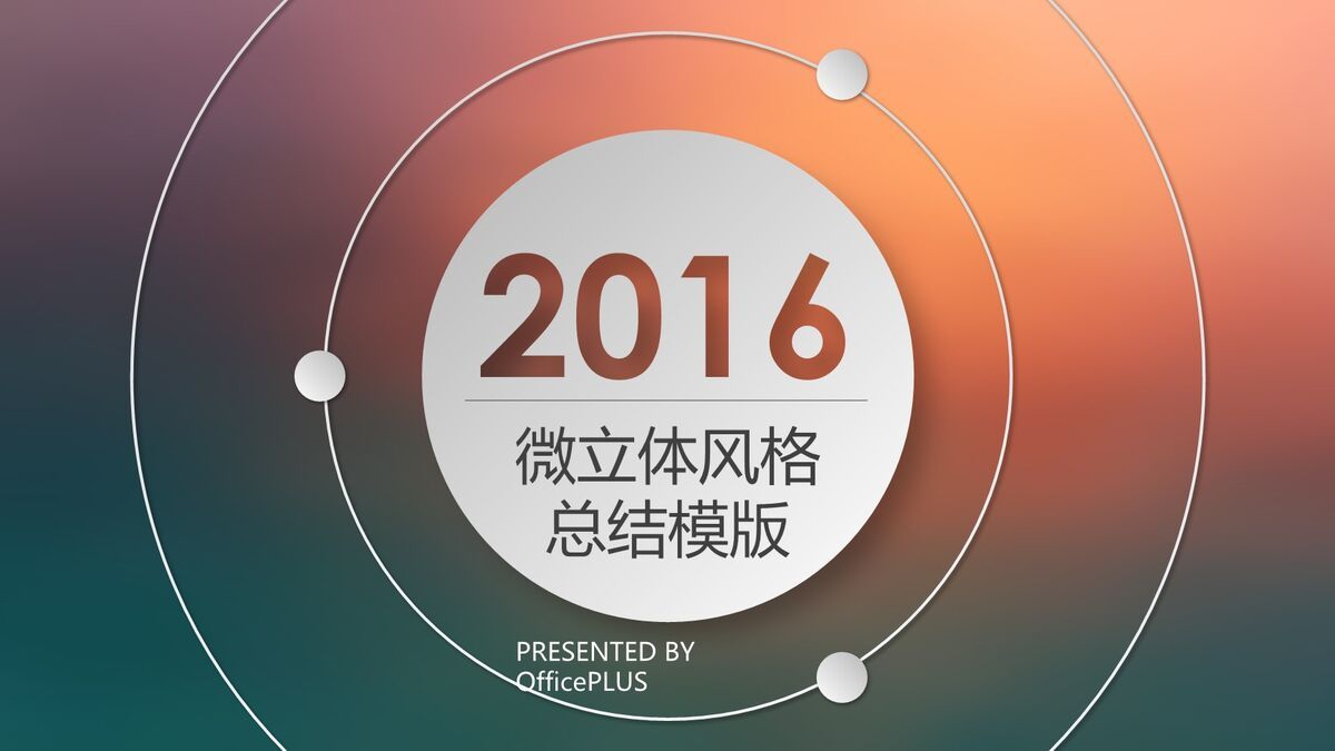 医药销售工作总结PPT模板0