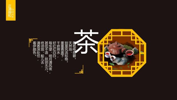 中国茶道文化专题讲座PPT模板5
