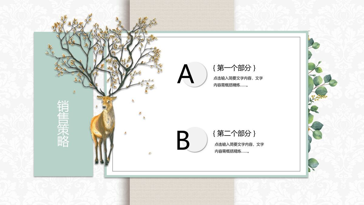 绿叶唯美主题PPT模板4