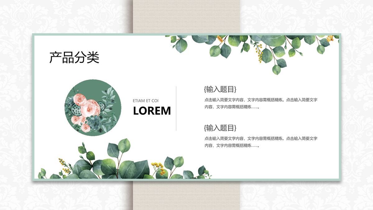 绿叶唯美主题PPT模板8